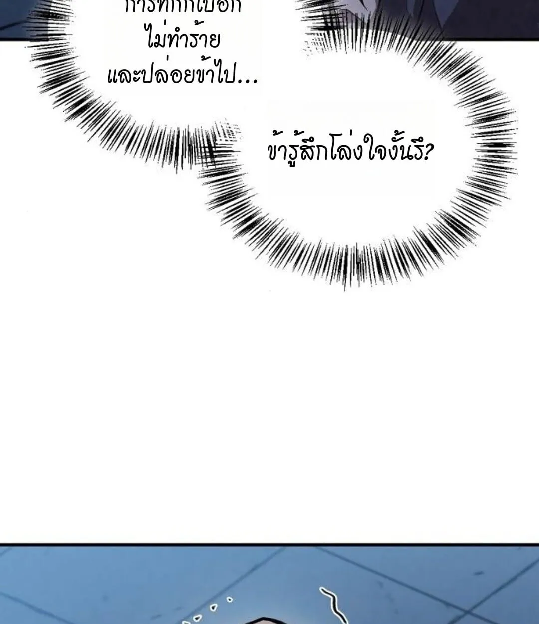The Demonic Cult Instructor Returns ตอนที่ 25 หน้า 39