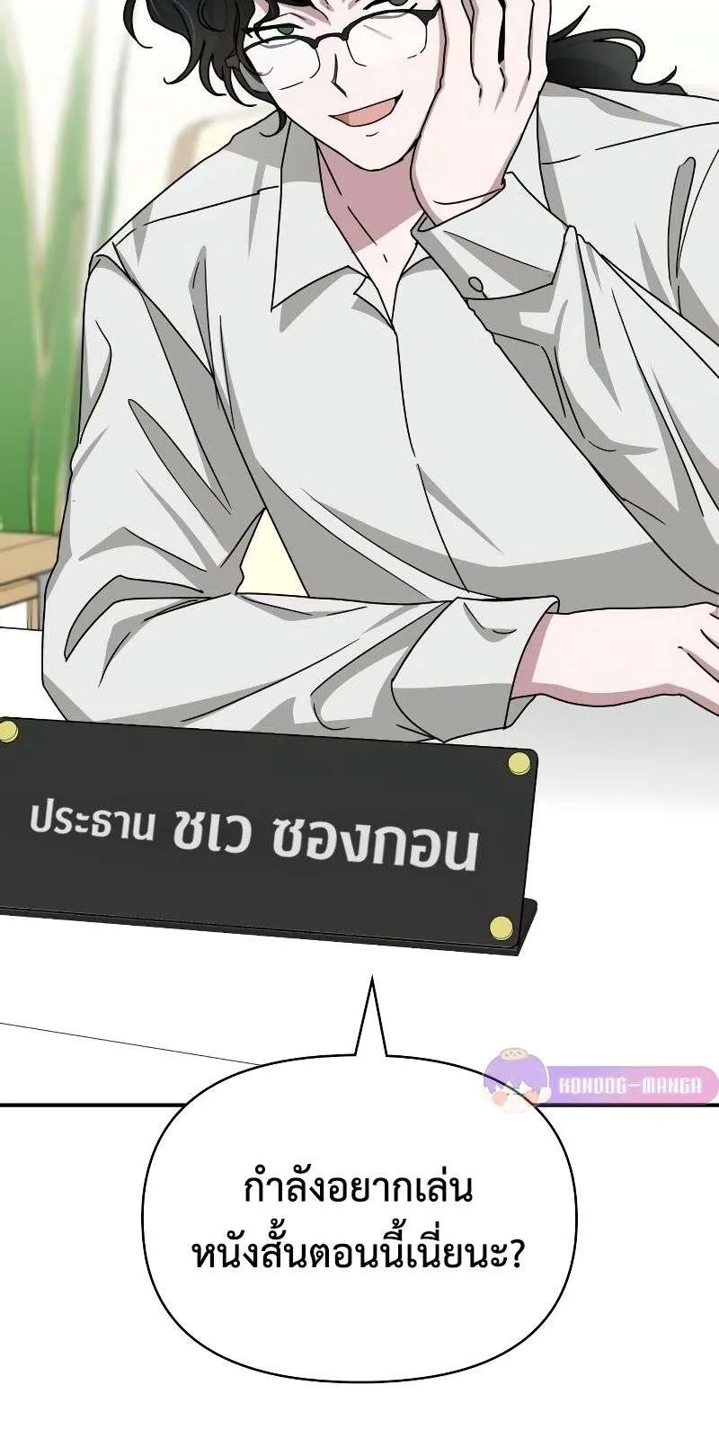 I Was Immediately Mistaken for a Monster Genius Actor ตอนที่ 9 หน้า 41