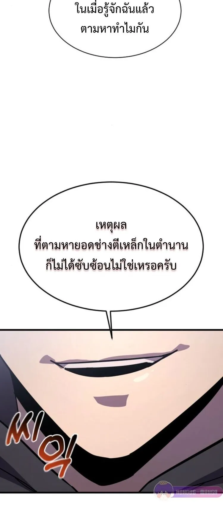 The Genius Mage Who Uses His Fists ตอนที่ 25 หน้า 83