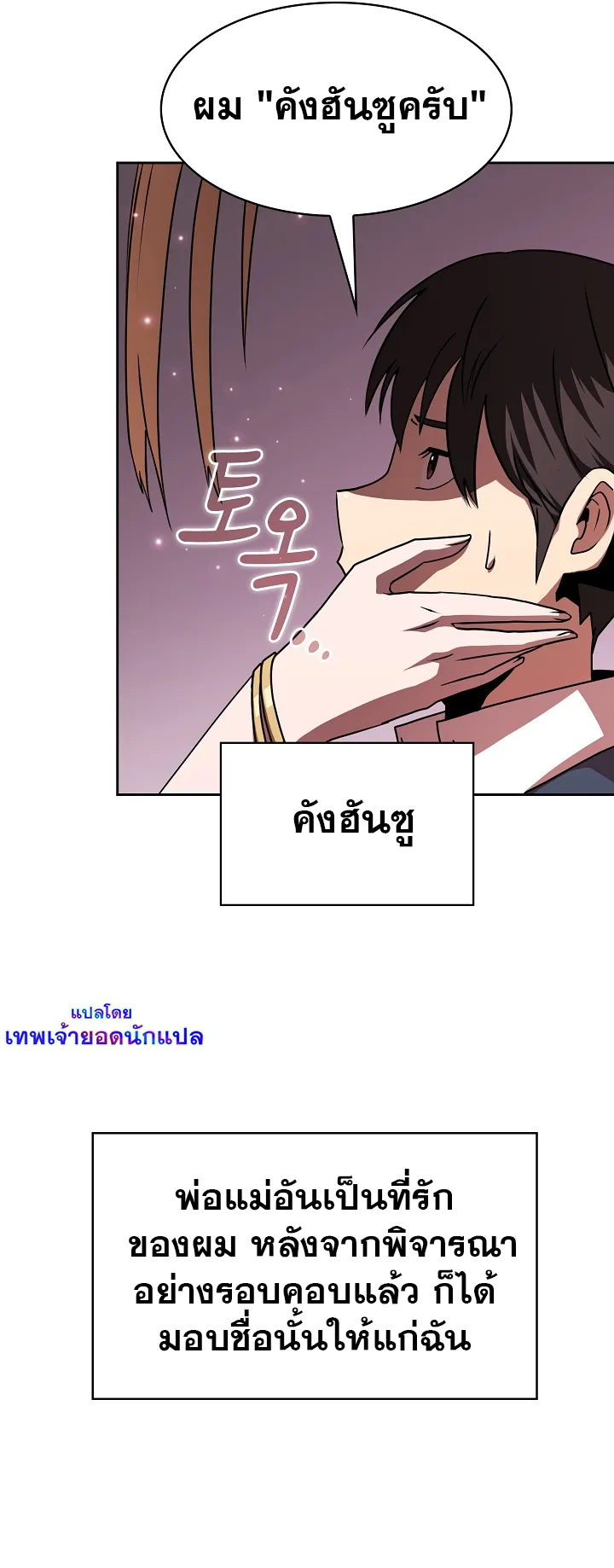 Is This Hero for Real ตอนที่ 1 หน้า 50
