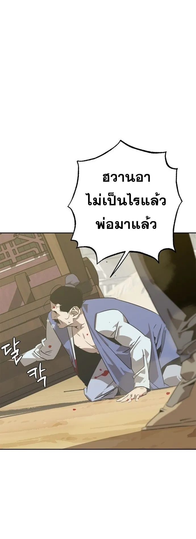 Wild West Murim ตอนที่ 5 หน้า 34
