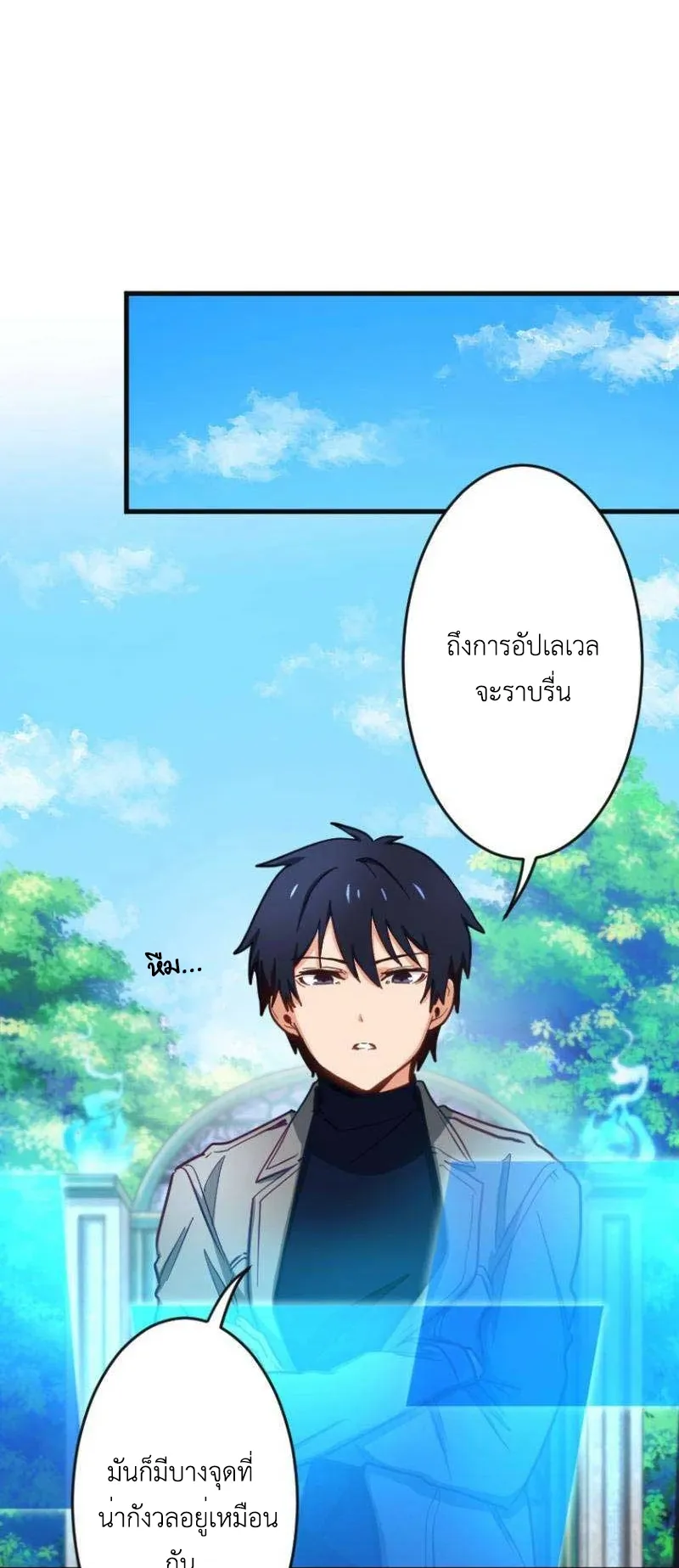 The Akashic Record Which Only I Can Read ตอนที่ 5 หน้า 61