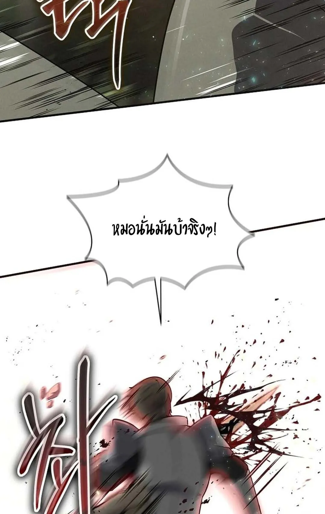 Regressed Genius Creates Mythic Items ตอนที่ 5 หน้า 5