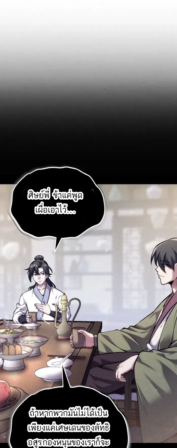 I Become the Youngest Disciple of the Martial Arts Leader ตอนที่ 9 หน้า 34