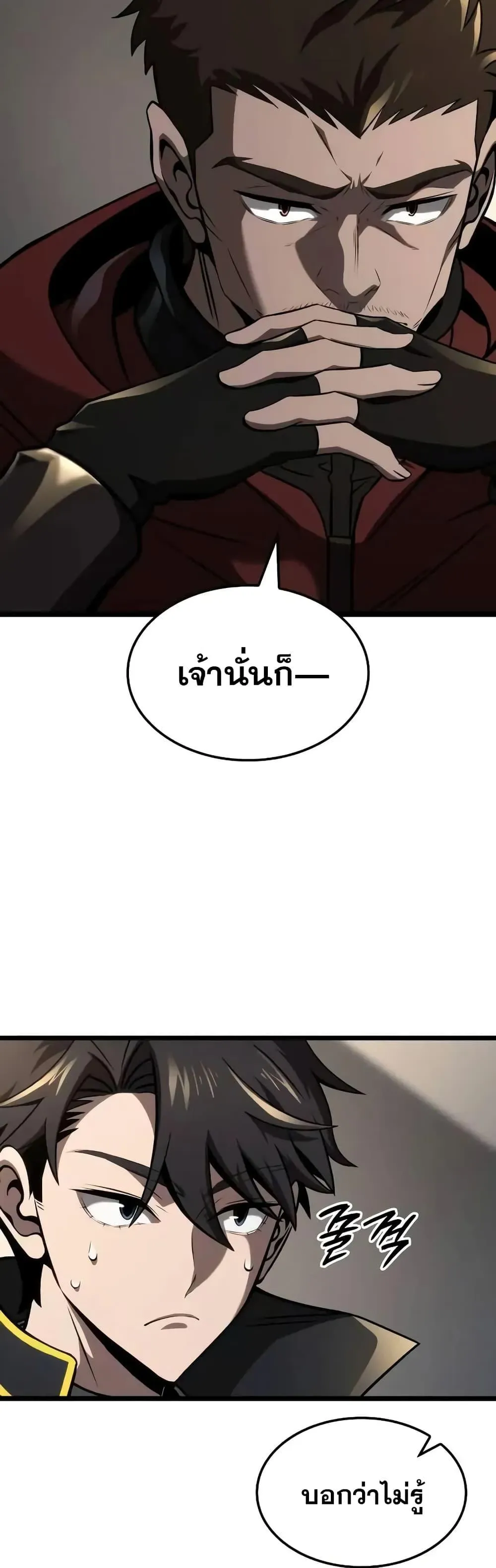 Insanely-Talented Player ตอนที่ 30 หน้า 10