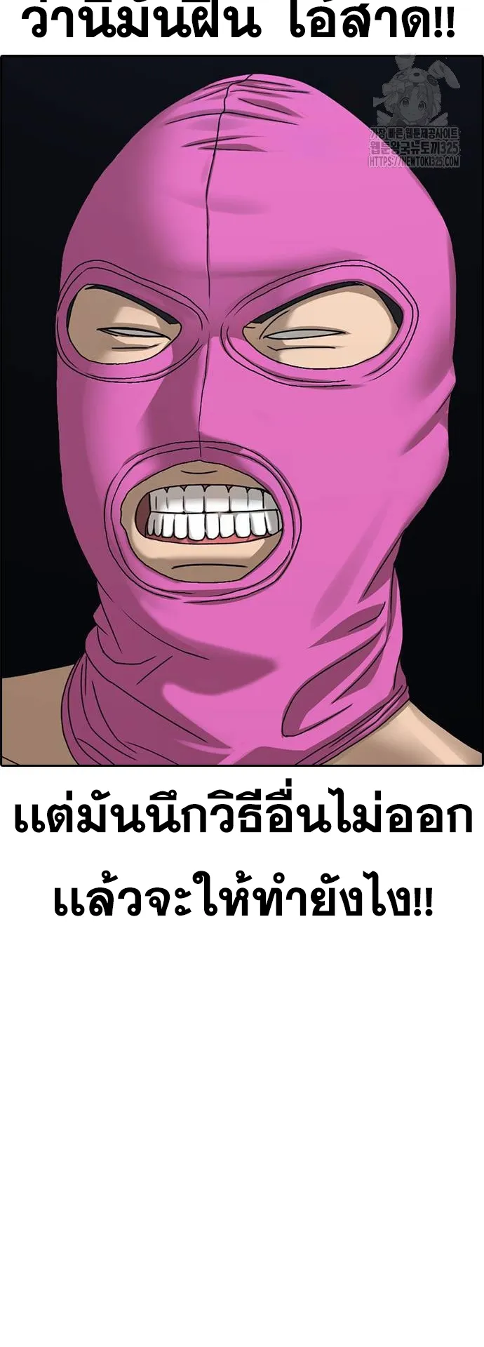 Loser Life 2 ตอนที่ 11 หน้า 18