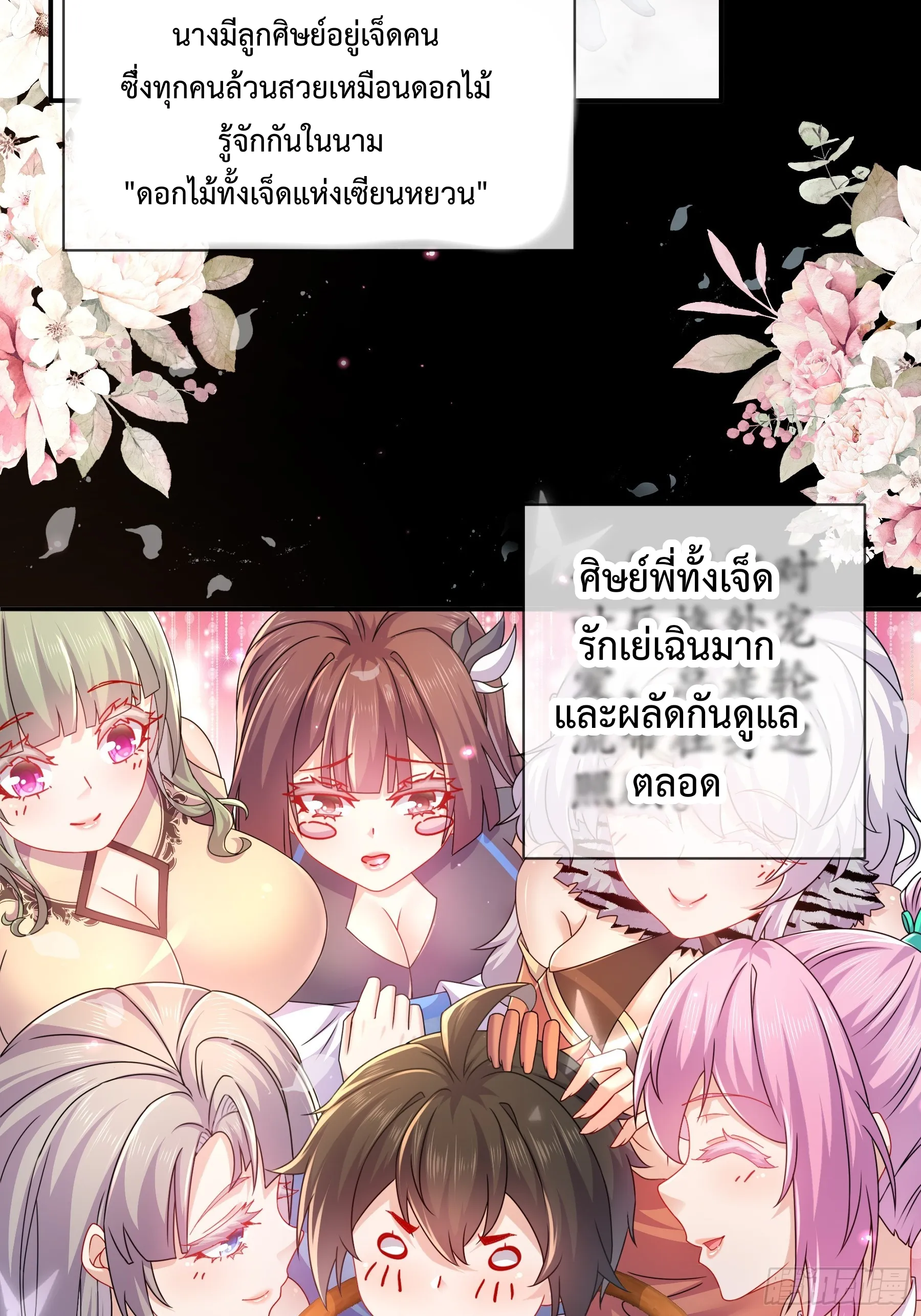 Starting With Seven Stunning Senior Sisters ตอนที่ 1 หน้า 12