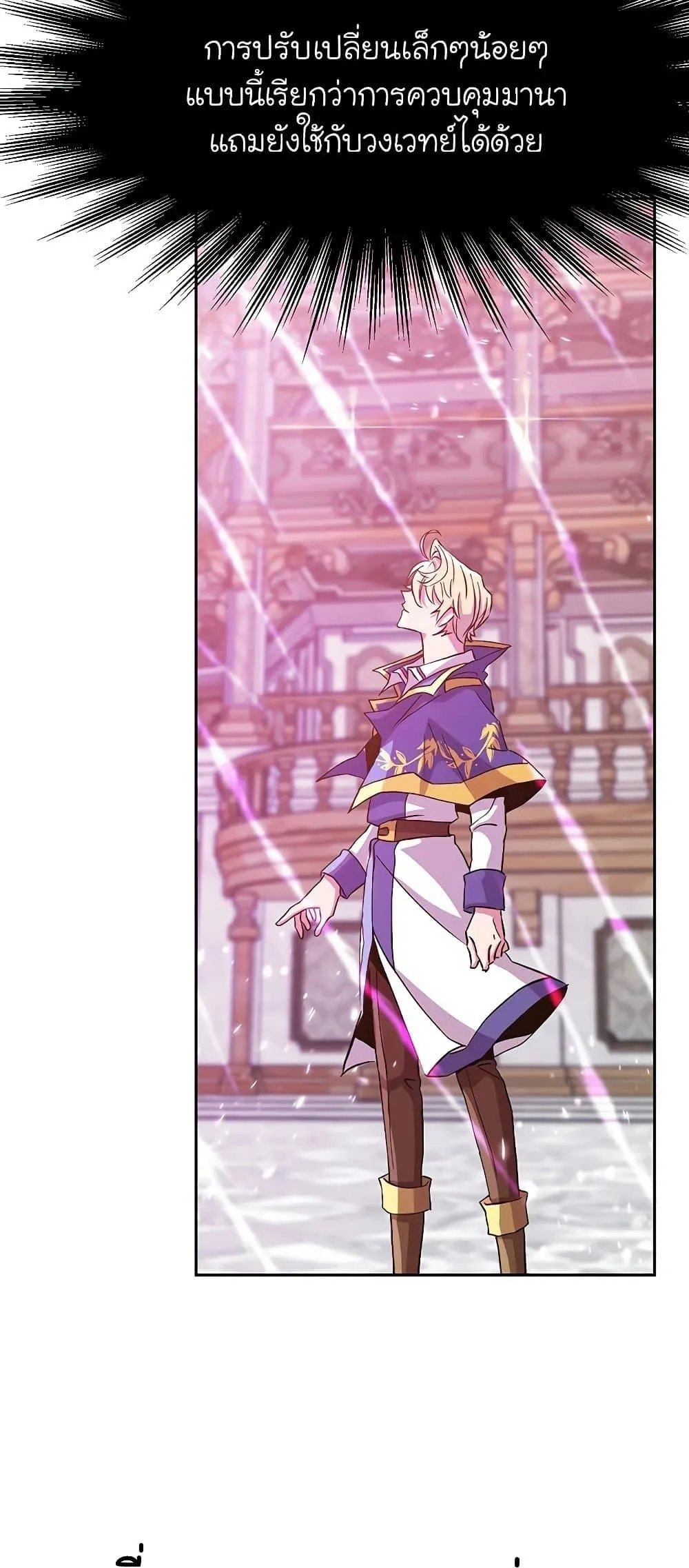 Archmage Transcending Through Regression ตอนที่ 11 หน้า 72