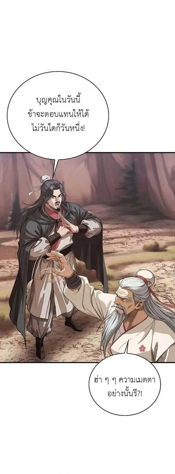 The Divine Sword of the Demonic Path ตอนที่ 19 หน้า 9