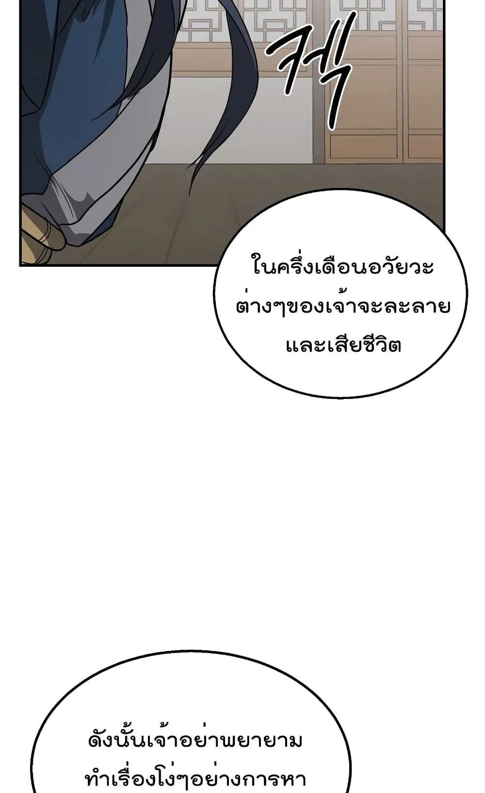 Millennium Spinning ตอนที่ 16 หน้า 52