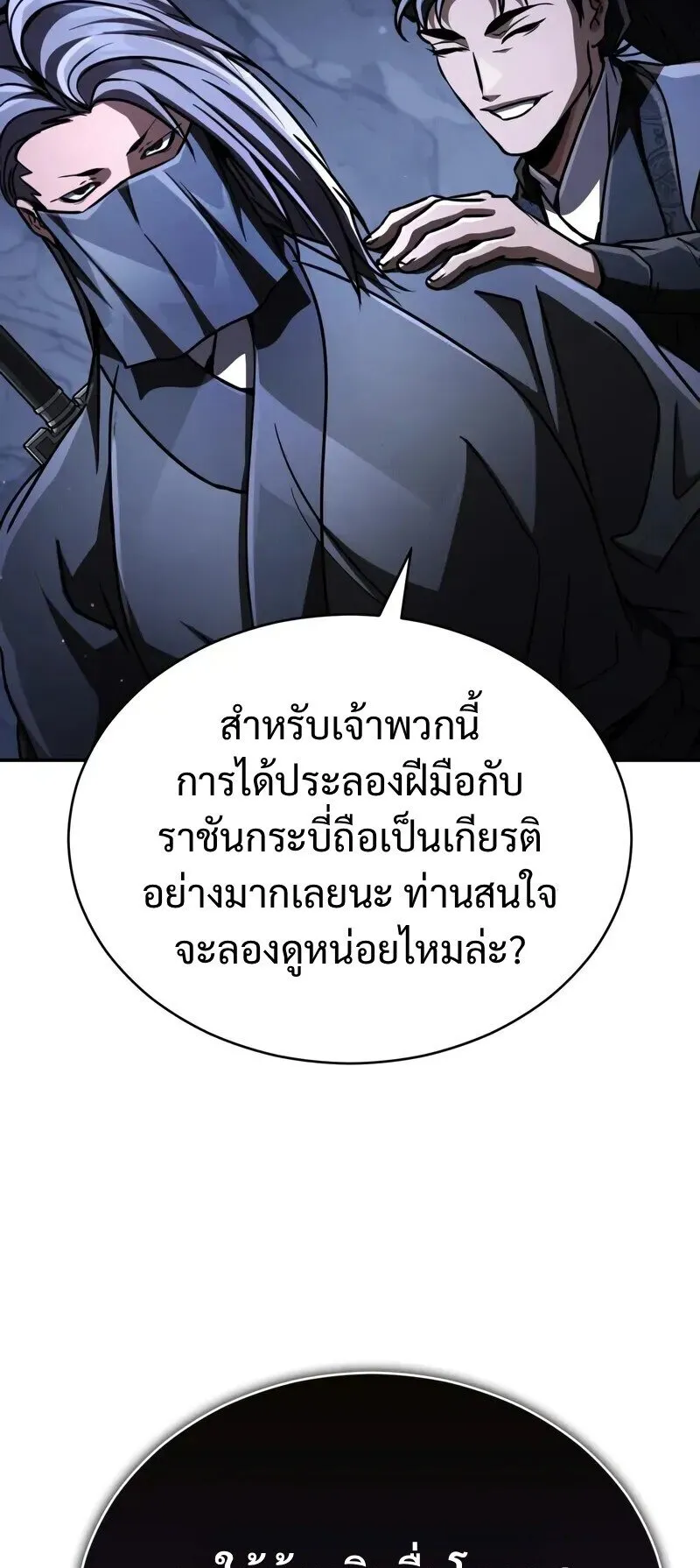 Reincarnation of the Fist King ตอนที่ 42 หน้า 20