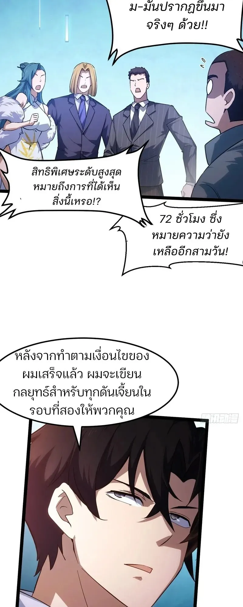 Day of Confinement ตอนที่ 12 หน้า 26