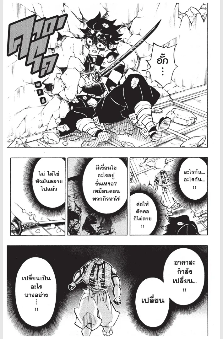Kimetsu no yaiba ตอนที่ 153.5 หน้า 13