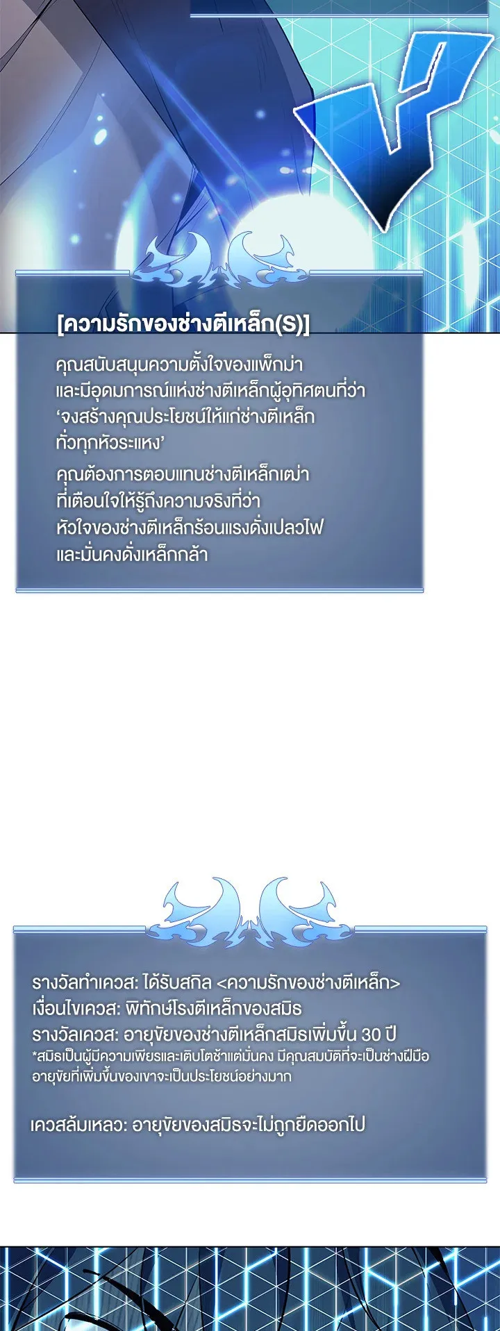 Overgeared ตอนที่ 81 หน้า 62
