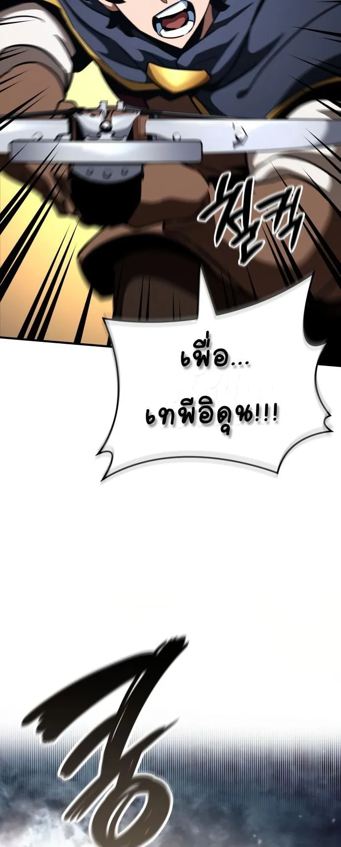 Valhalla Saga ตอนที่ 14 หน้า 57