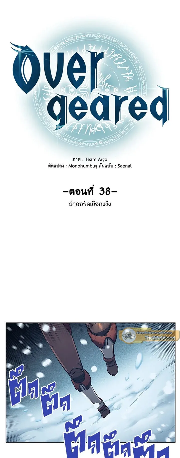 Overgeared ตอนที่ 38 หน้า 15