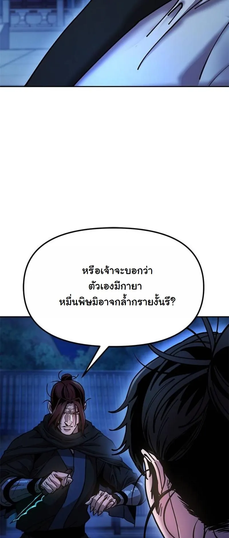 Chronicles of the Lazy Sovereign ตอนที่ 11 หน้า 75
