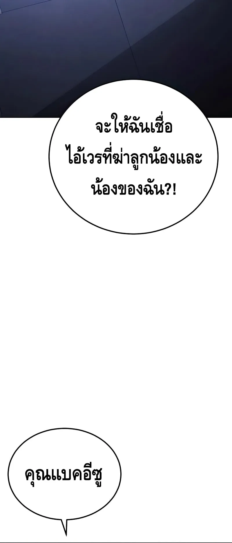 Baek XX ตอนที่ 9 หน้า 50