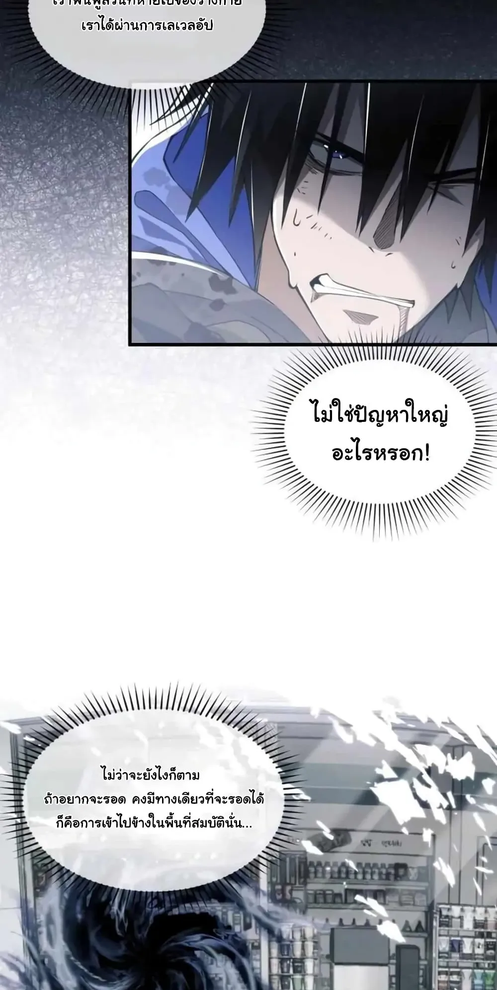 Doom Summoner ตอนที่ 2 หน้า 37