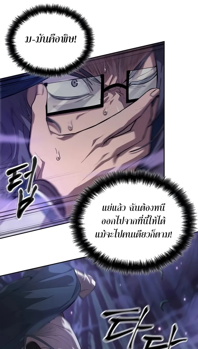 The Last Adventurer ตอนที่ 8 หน้า 73