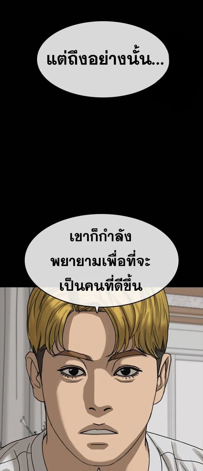 Loser Life 2 ตอนที่ 39 หน้า 62