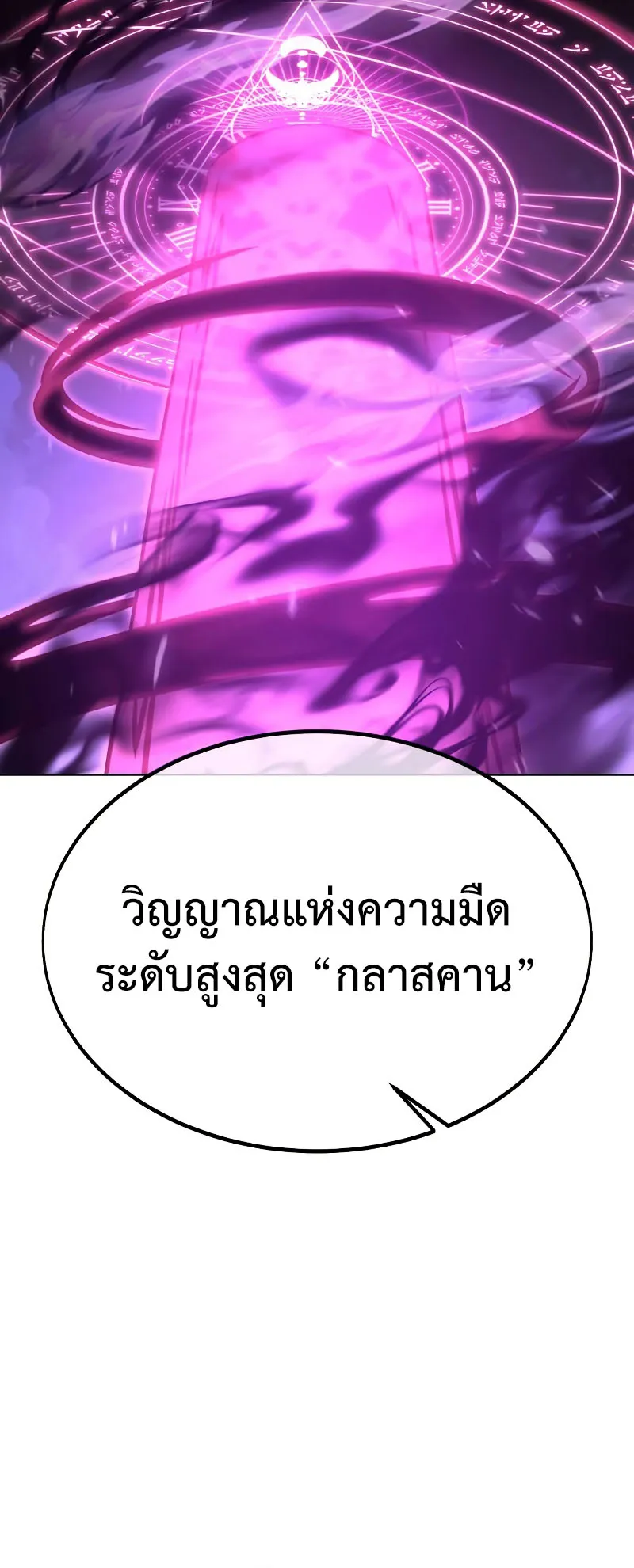 The Extra’s Academy Survival Guide ตอนที่ 8 หน้า 43