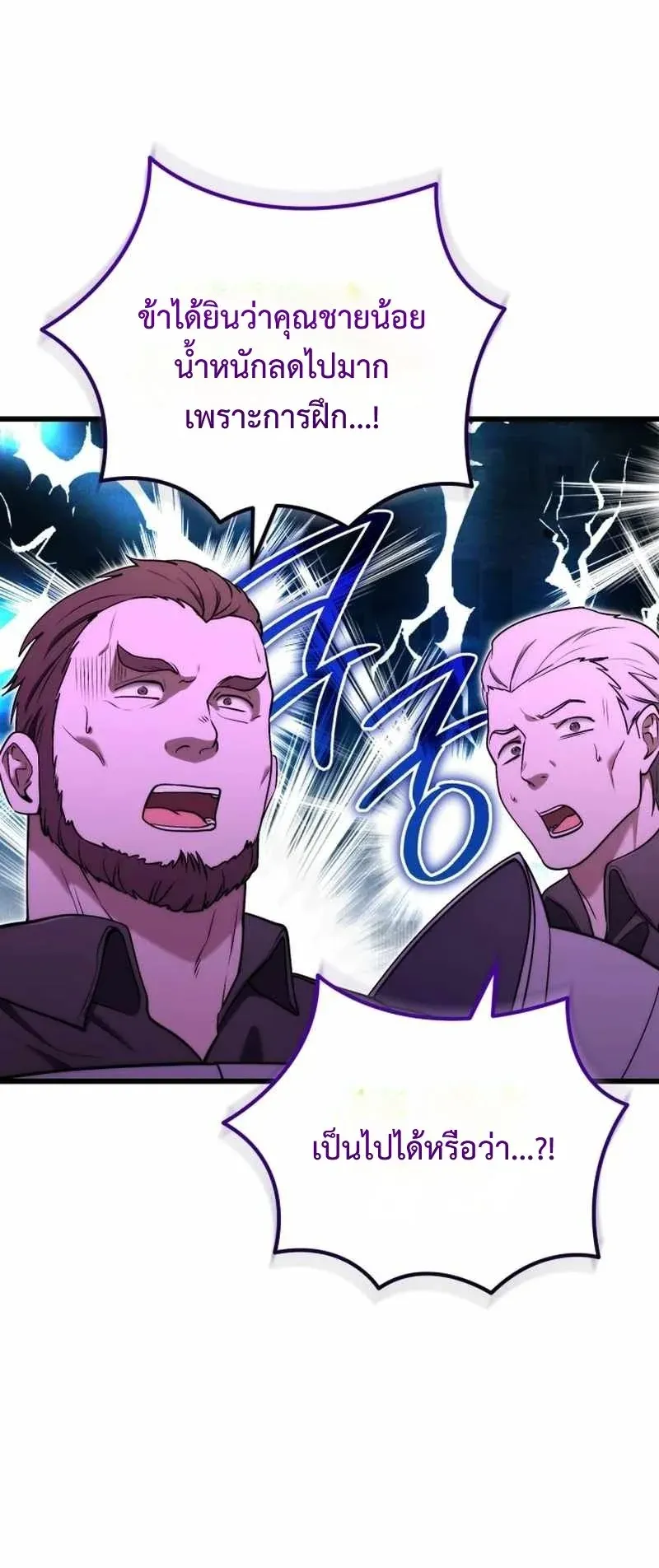 The Eldest Son of the Marquis House is a Martial Artist ตอนที่ 6 หน้า 30