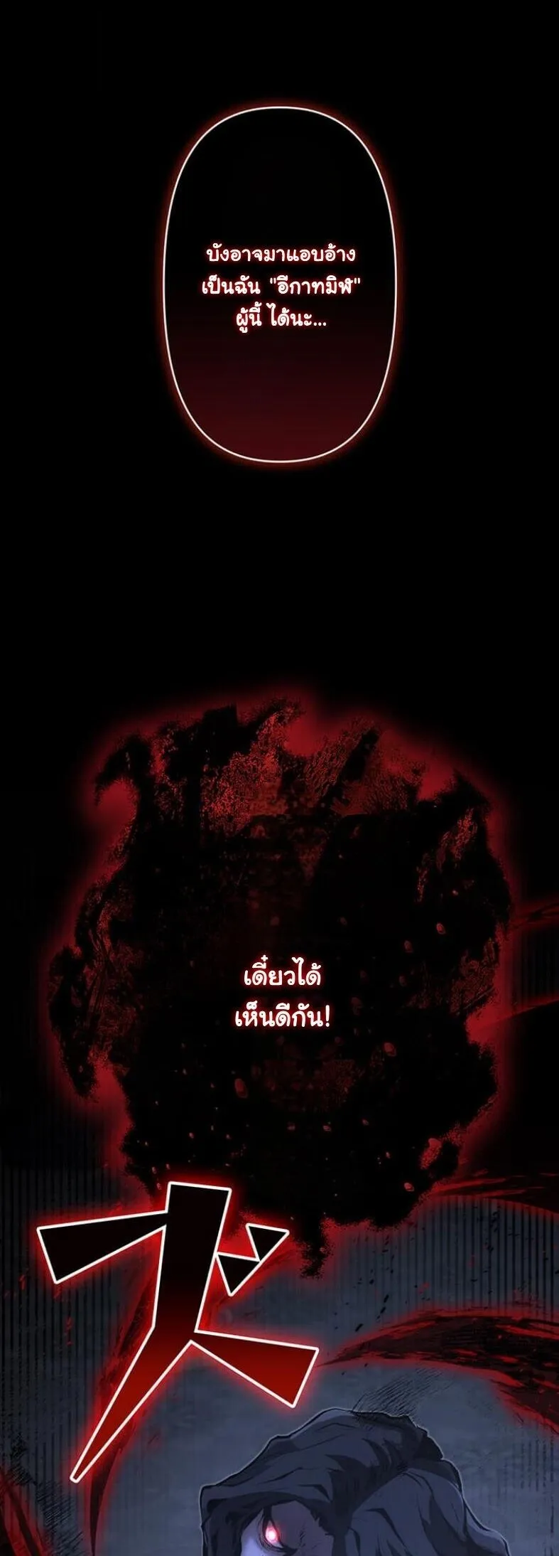 I Became a Cheat-Level Skill Thief ตอนที่ 18 หน้า 64