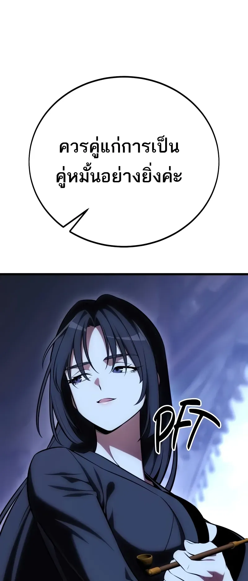 I Killed an Academy Player ตอนที่ 56 หน้า 107