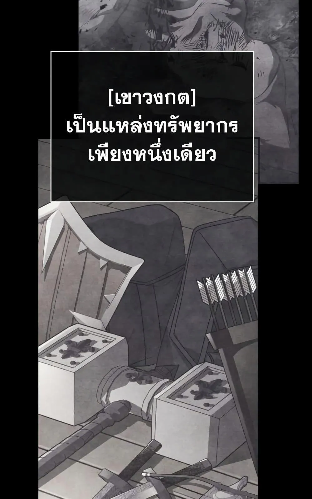 Surviving the Game as a Barbarian ตอนที่ 16 หน้า 81