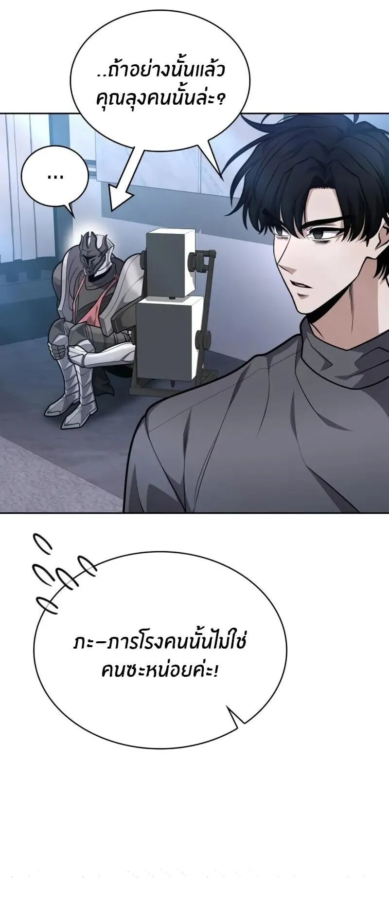 Kidnapped Dragon ตอนที่ 32 หน้า 17