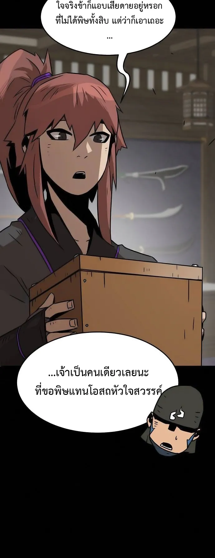 Becoming the Sacheon Dang’s Swordsmaster-Rank Young Lord ตอนที่ 7 หน้า 32
