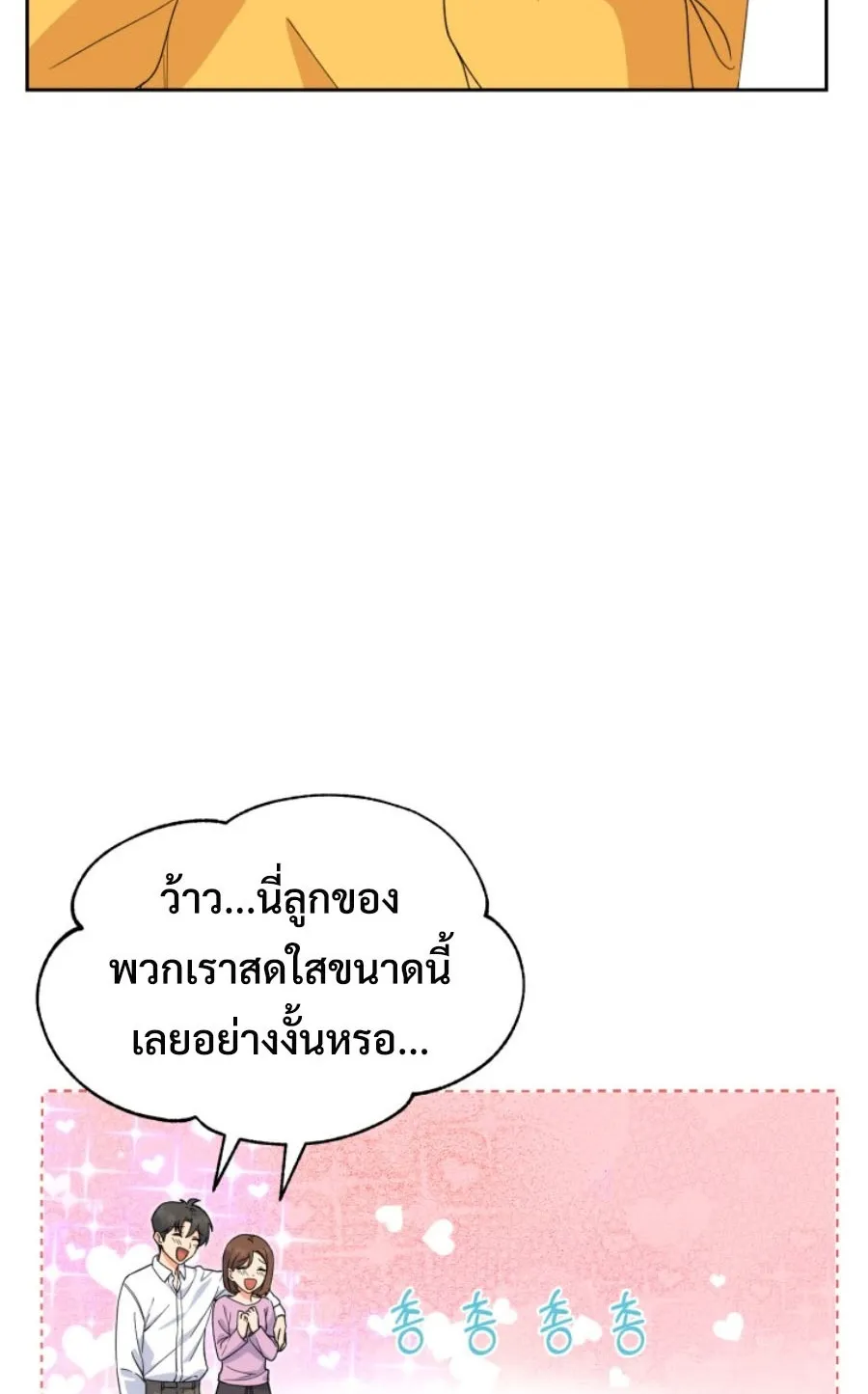 This Life Starts As A Child Actor ตอนที่ 2 หน้า 15