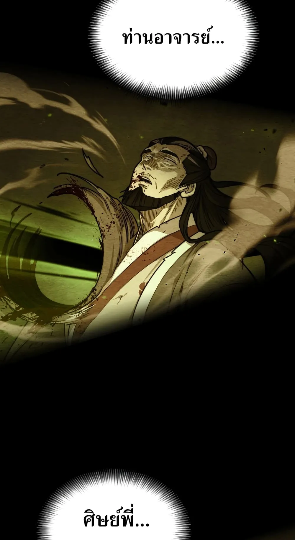 Return of the Flowery Mountain Sect ตอนที่ 1 หน้า 12