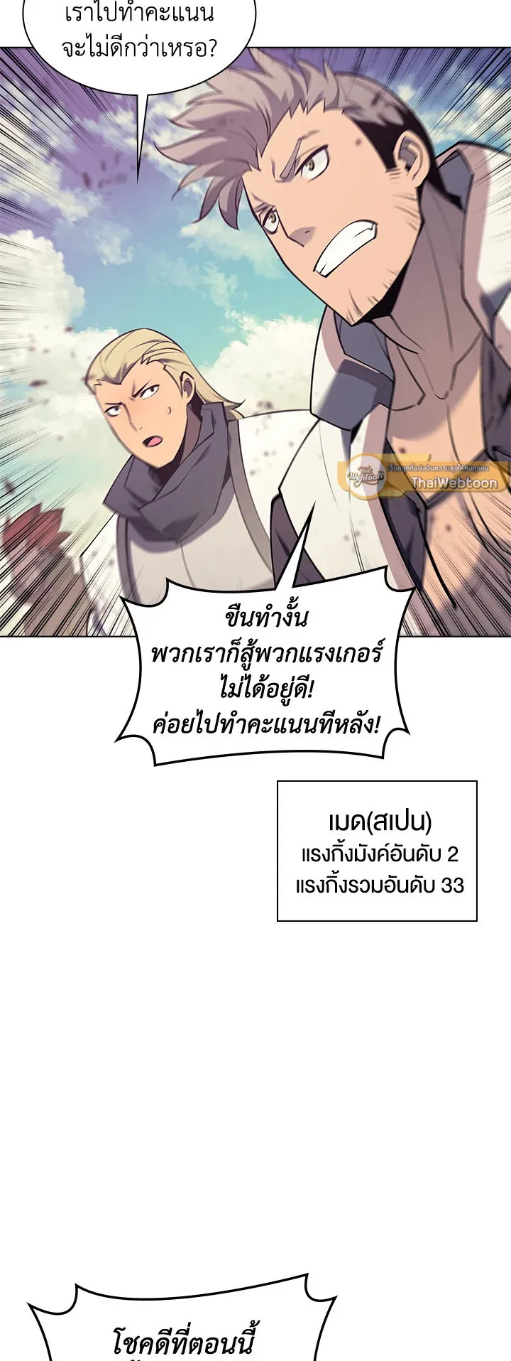 Overgeared ตอนที่ 93 หน้า 17