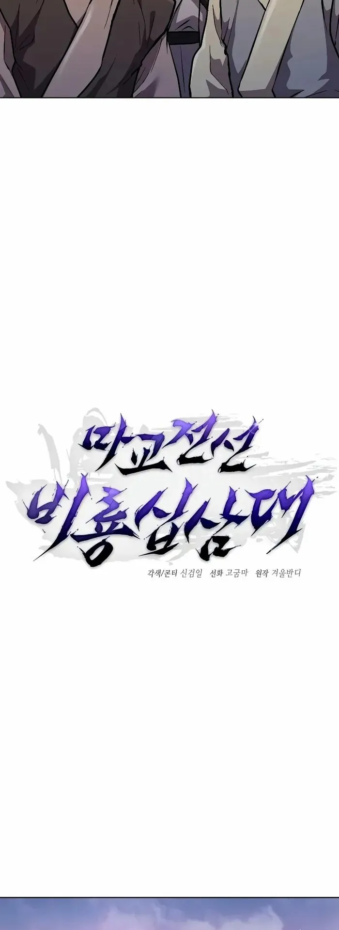 Reborn on the Demonic Cult Battlefield ตอนที่ 7 หน้า 31