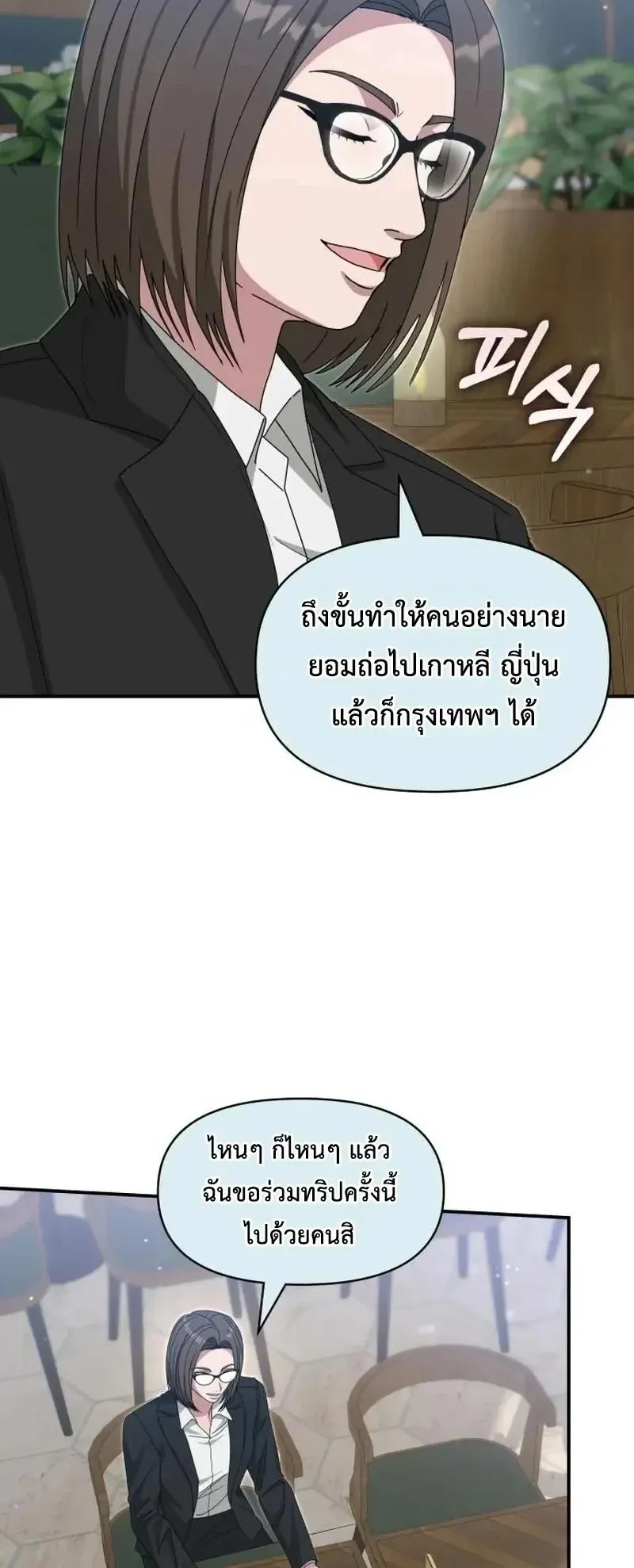 I Was Immediately Mistaken for a Monster Genius Actor ตอนที่ 114 หน้า 60
