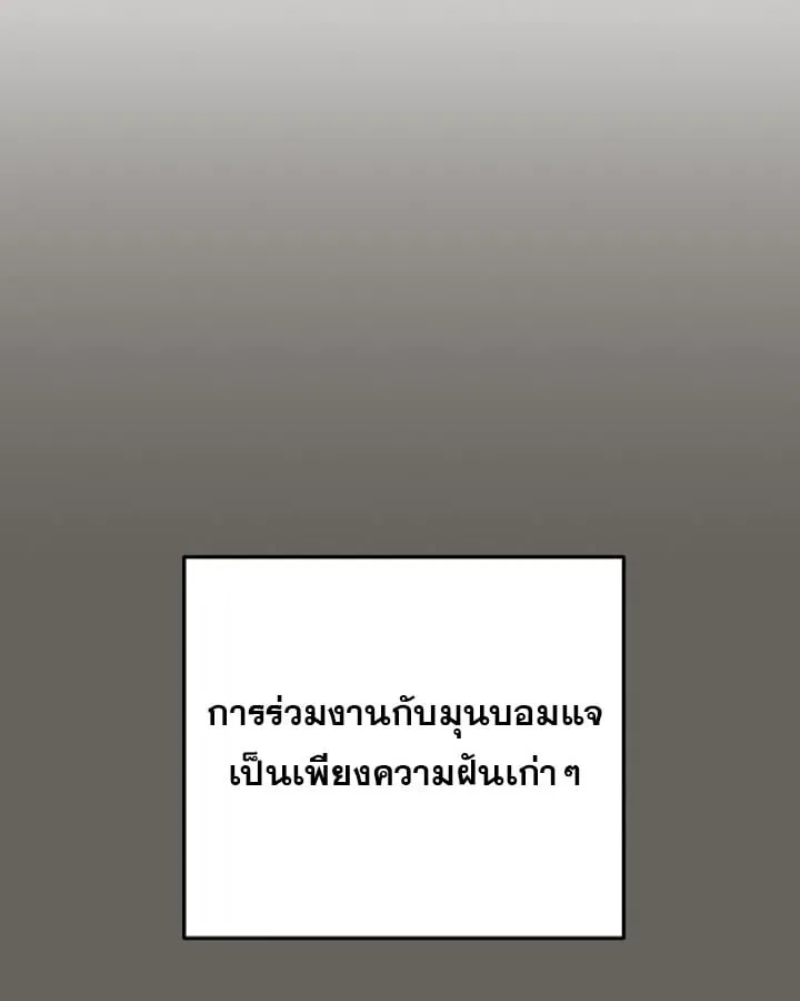 The Crazy Genius Composer Returns ตอนที่ 12 หน้า 76