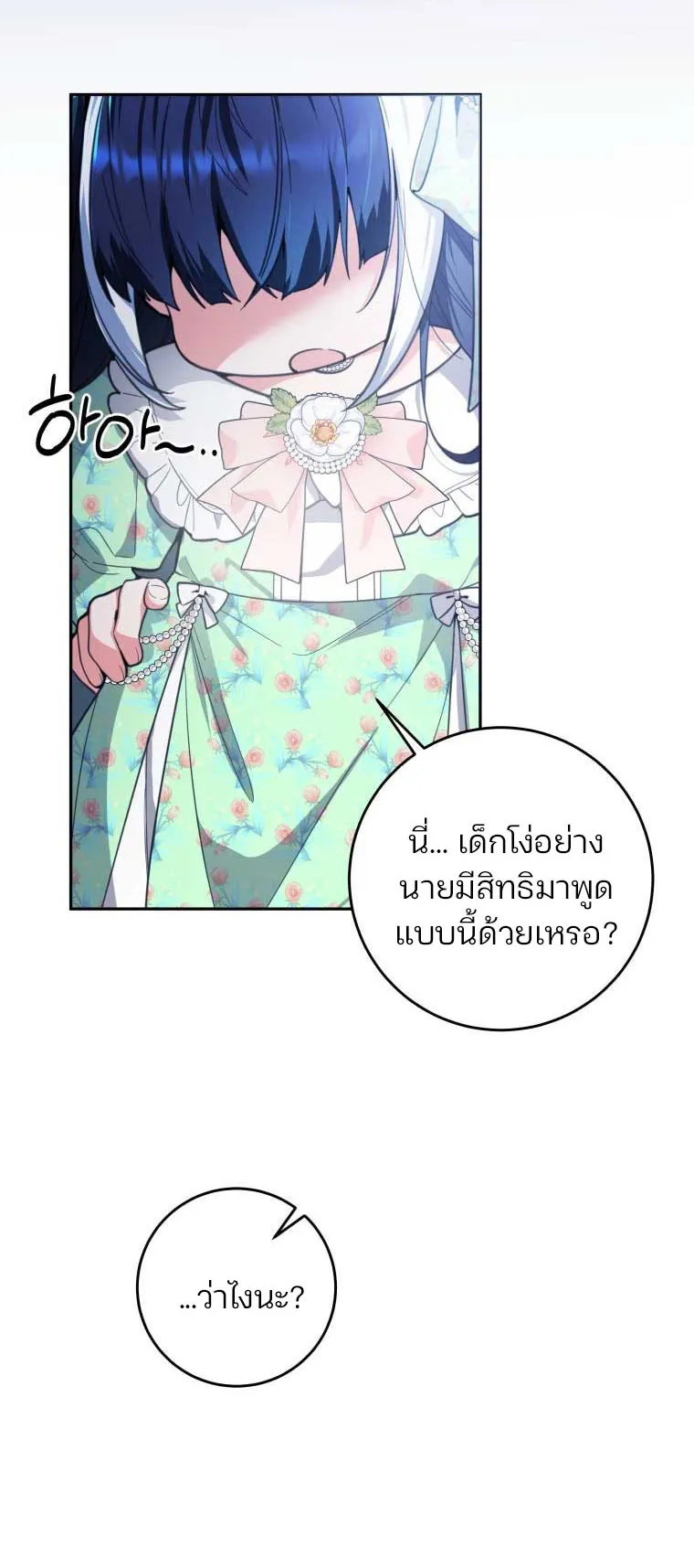 Black Killer Whale Baby ตอนที่ 8 หน้า 13