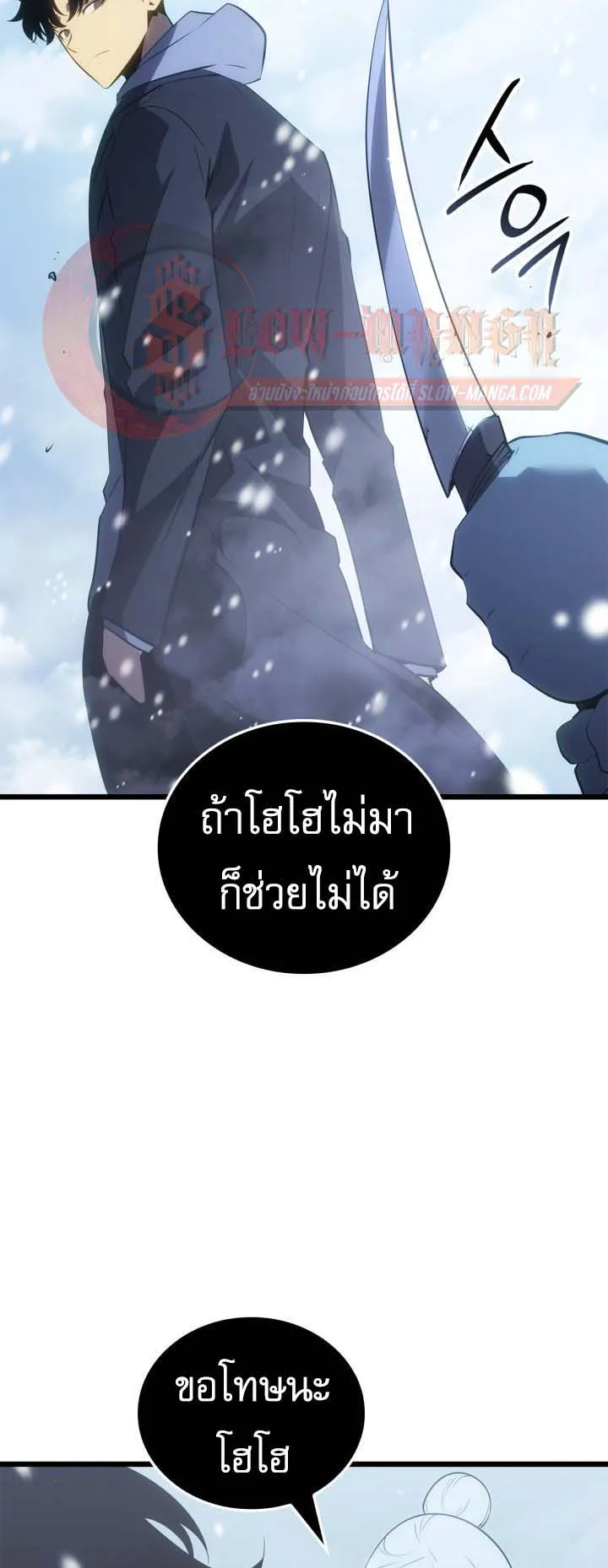 Solo Leveling: Ragnarok ตอนที่ 66 หน้า 38