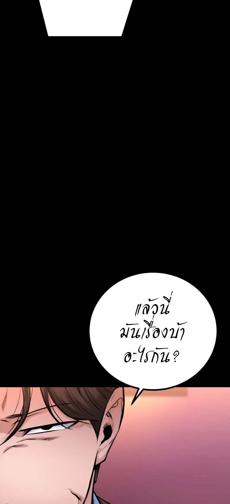 Blade of Retribution ตอนที่ 13 หน้า 5
