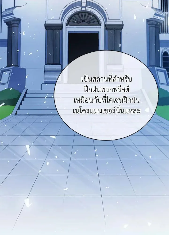 Necromancer Academy’s Genius Summoner Chapter 36 หน้า 110