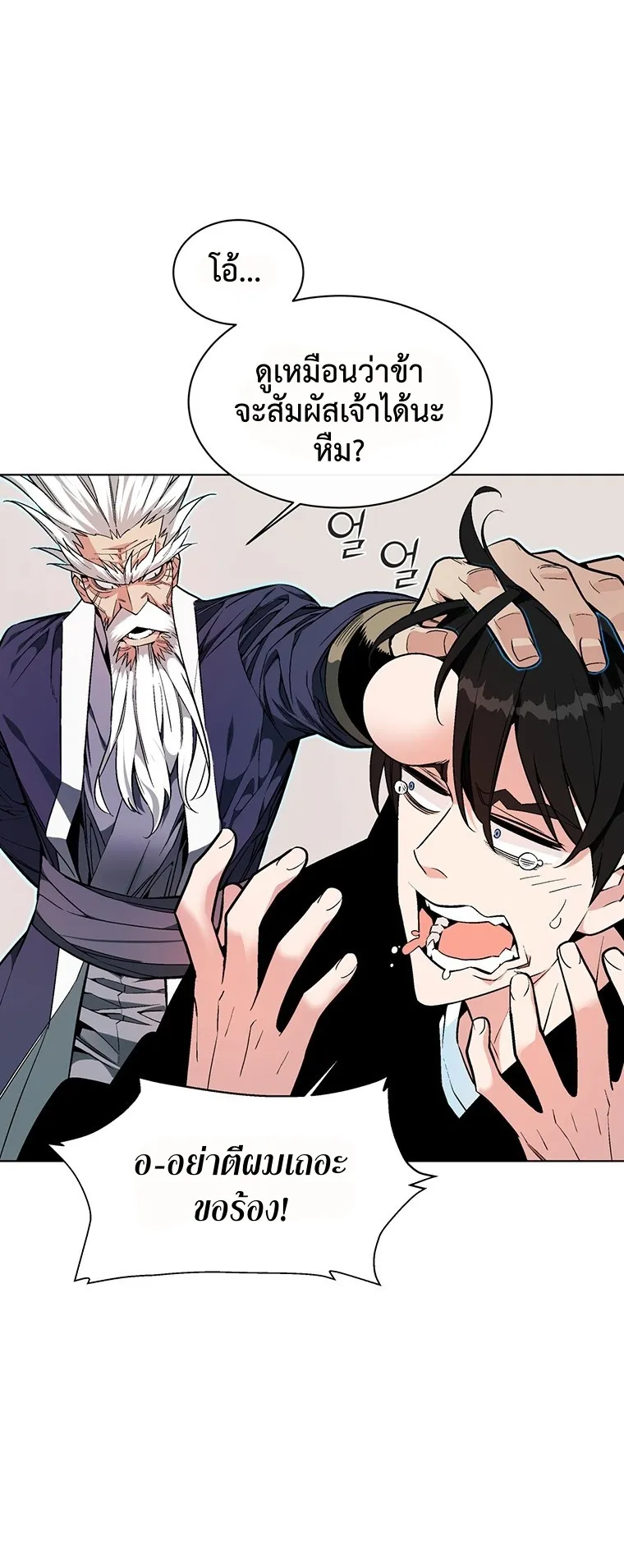 Heavenly Demon Instructor ตอนที่ 1 หน้า 74