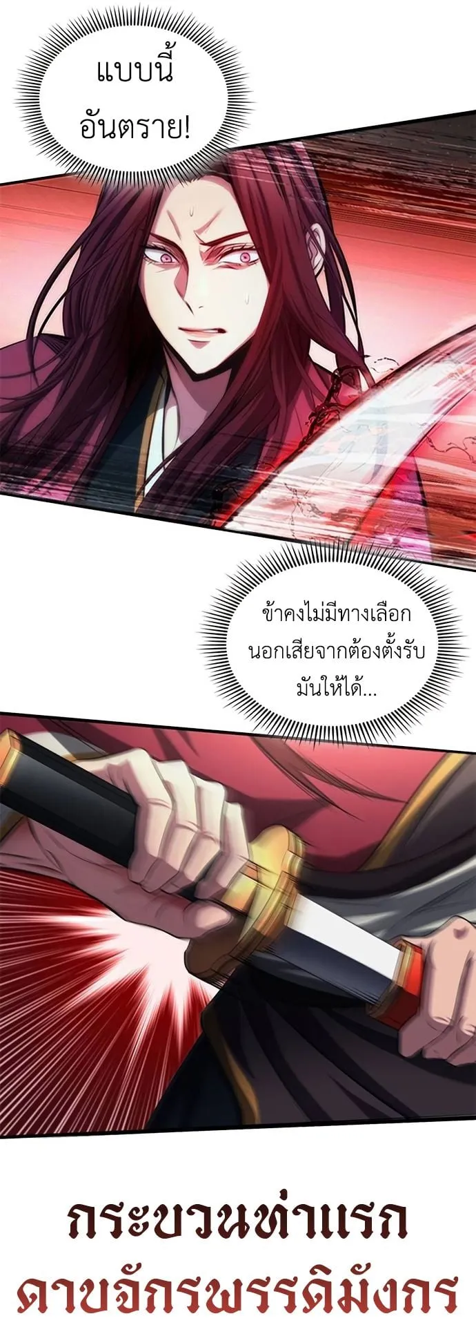 Regression of the Yong Clan Heir ตอนที่ 3 หน้า 85