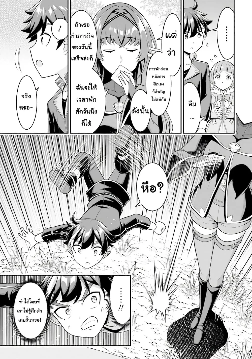 Tensei Gotoki de Nigerareru to demo Niisan ตอนที่ 5.1 หน้า 9