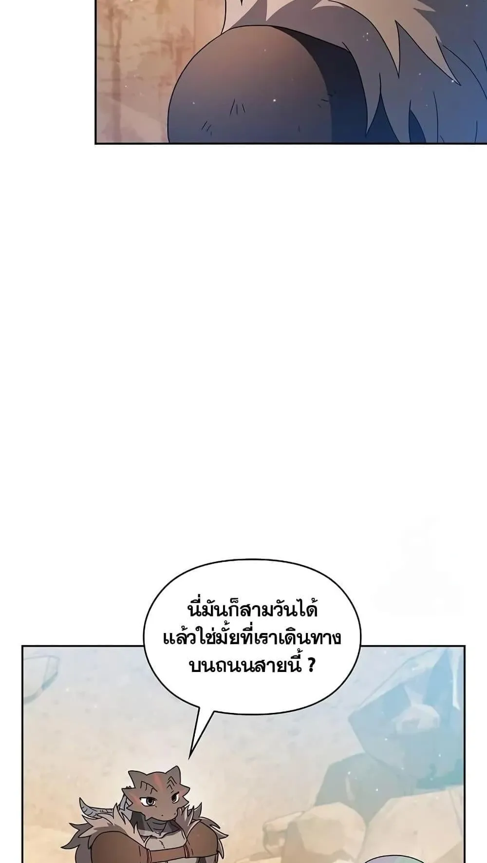 The Nebula’s Civilization ตอนที่ 10 หน้า 93