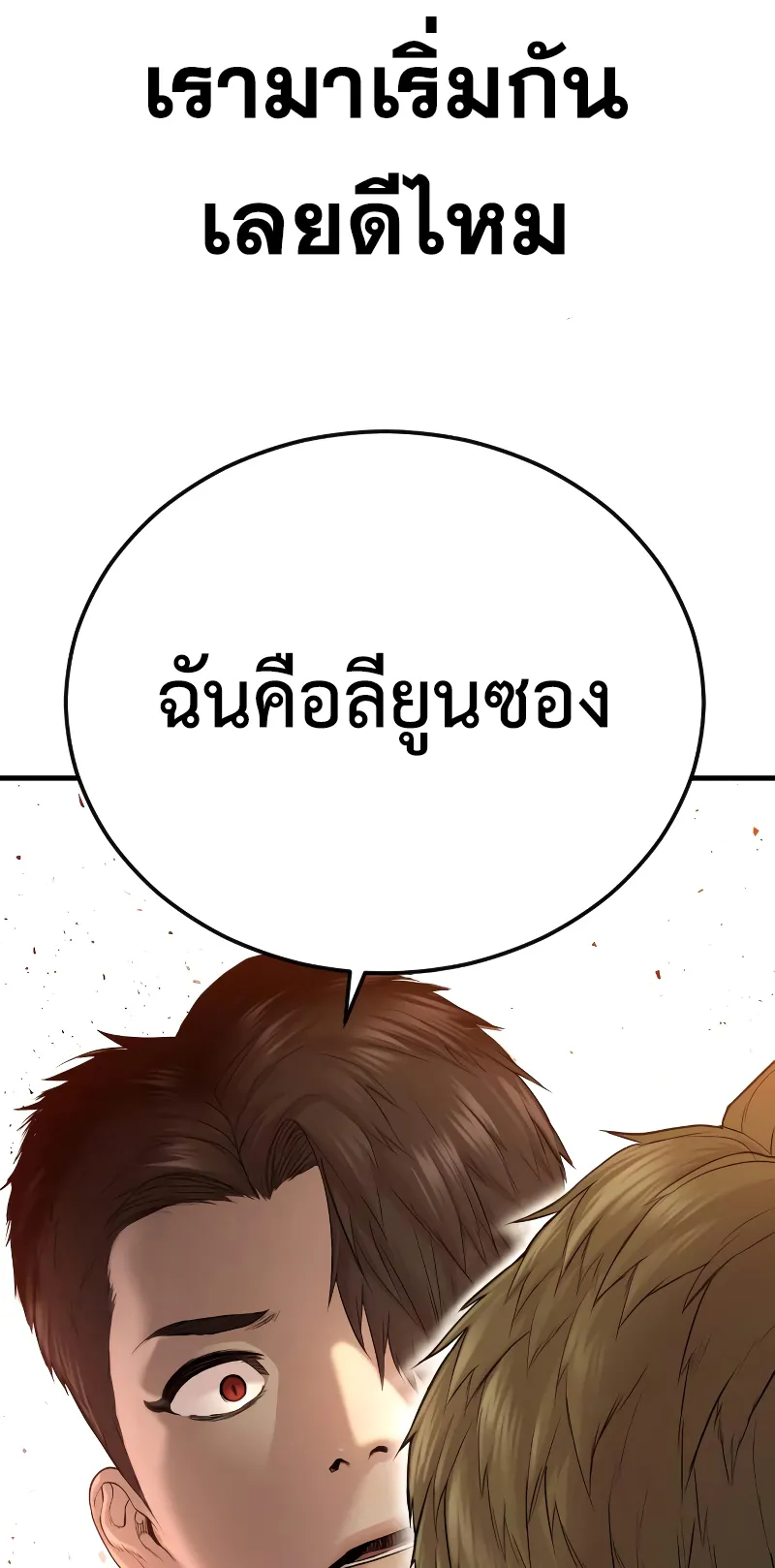 Juvenile Offender ตอนที่ 5 หน้า 154