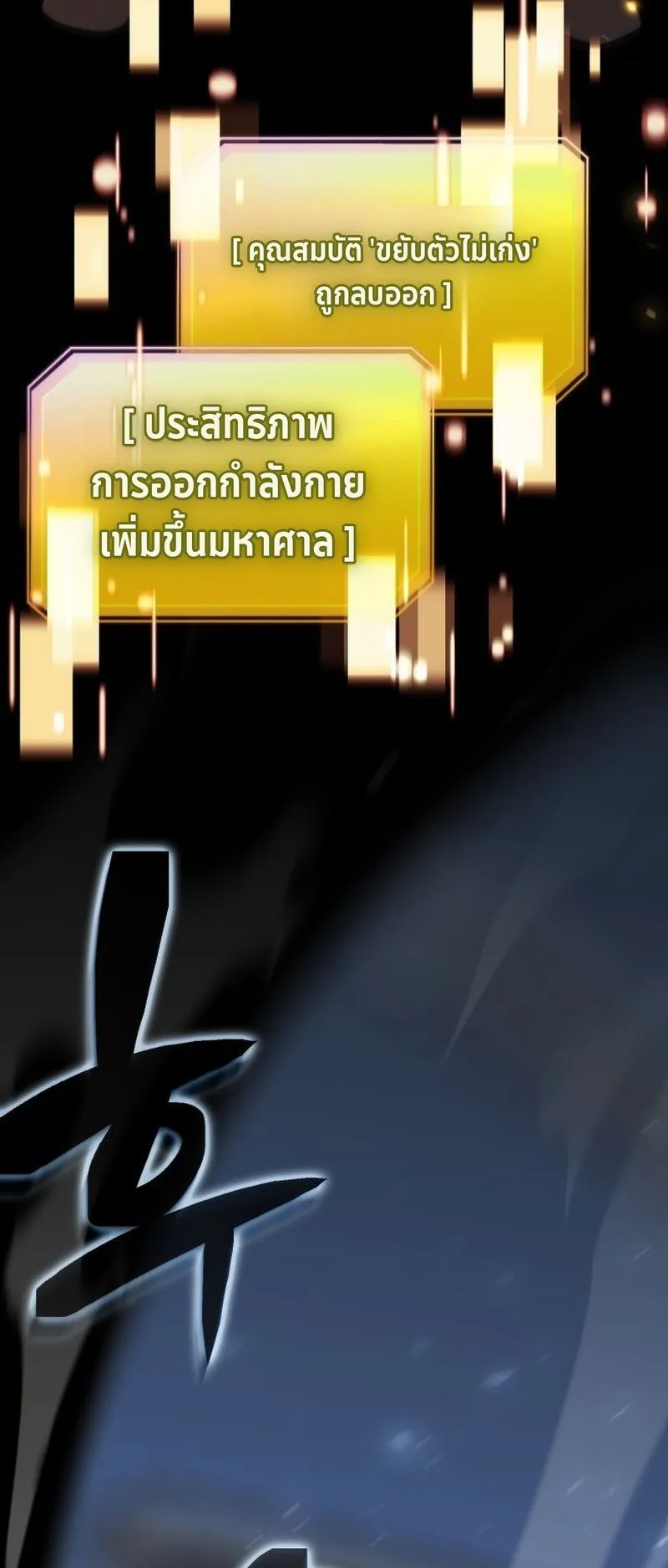 I Became The Rogue First Prince ตอนที่ 4 หน้า 82