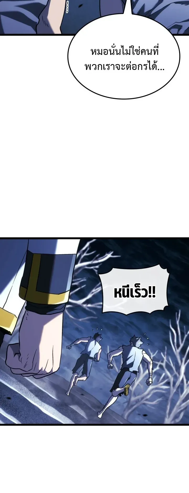 Revenge of the Iron-Blooded Sword Hound ตอนที่ 166 หน้า 64