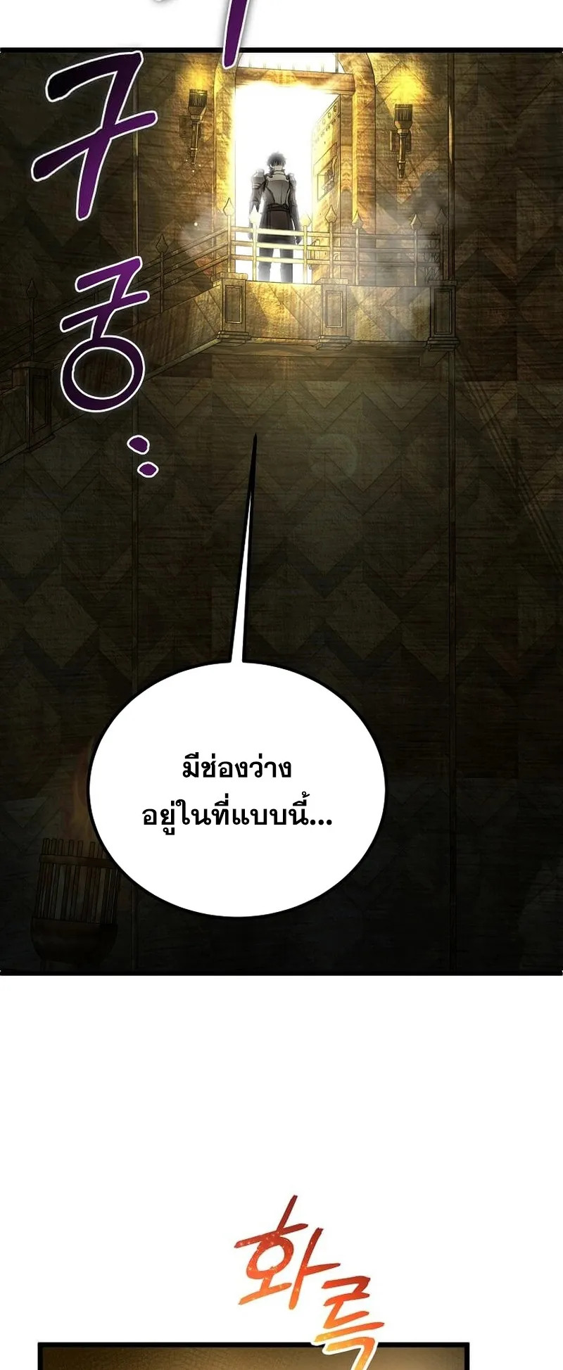 I Robbed the Storehouse of the God ตอนที่ 1 หน้า 40